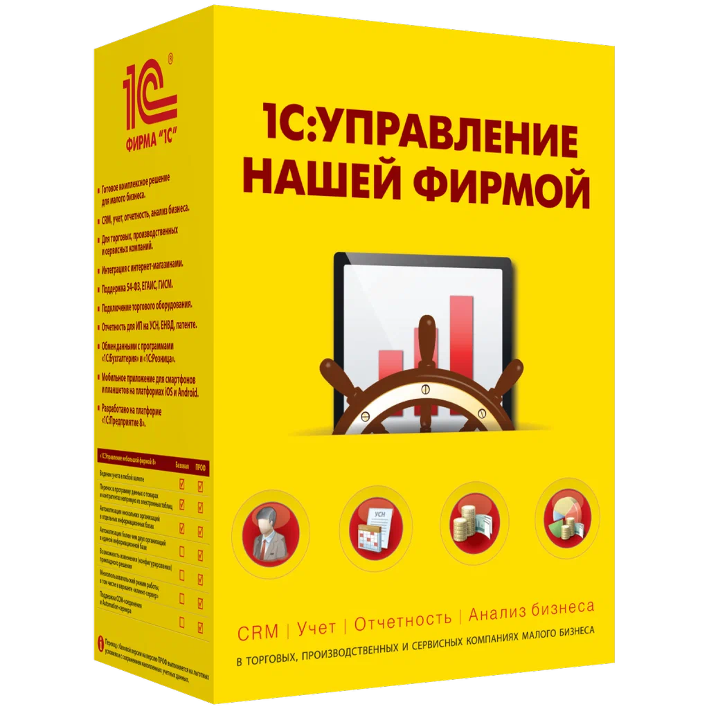 Купить 1С Управление нашей фирмой Базовая Коробочная поставка — программа для автоматизации бизнеса, продаж и учёта в Нижнем Новгороде | Агентство Цифровых Решений NsDigital +7 (499) 398-22-92