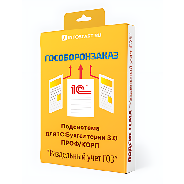 Купить 1С Раздельный учет ГОЗ — система для автоматизации раздельного учета ГОЗ и контроля затрат в Нижнем Новгороде | Агентство Цифровых Решений NsDigital +7 (499) 398-22-92