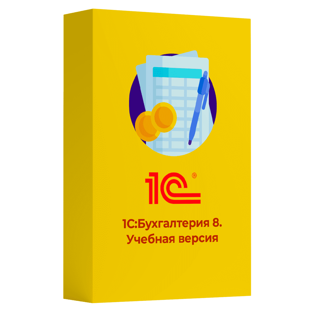 Купить 1С Бухгалтерия 8. Учебная версия. Издание 9. Коробочная поставка — учебную версию программы для обучения работе в 1С:Бухгалтерии 8 в Нижнем Новгороде | Агентство Цифровых Решений NsDigital +7 (499) 398-22-92